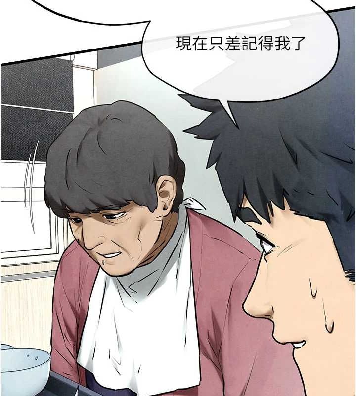 慾海交锋第70話-我想躺進你懷裡感受溫暖