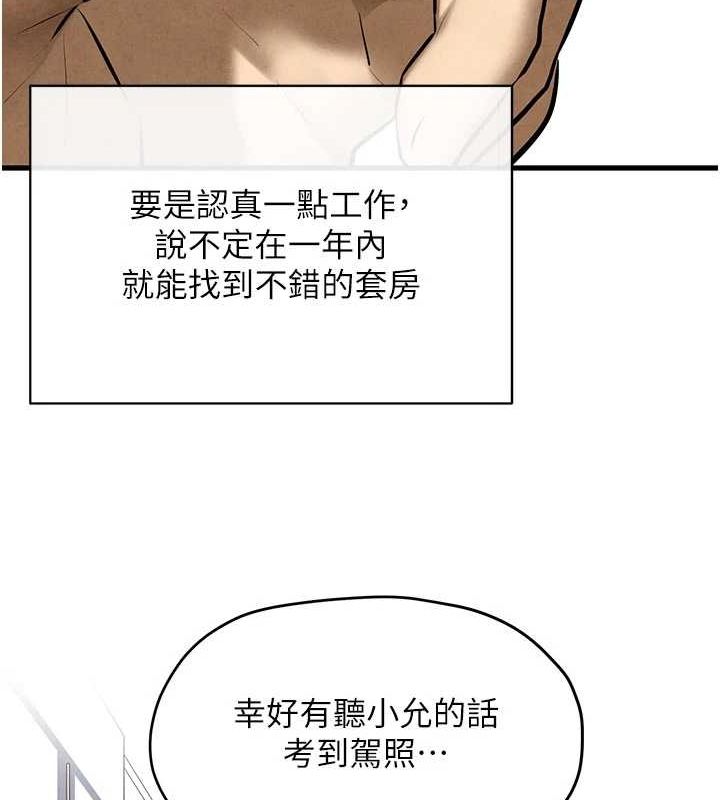 慾海交锋第70話-我想躺進你懷裡感受溫暖