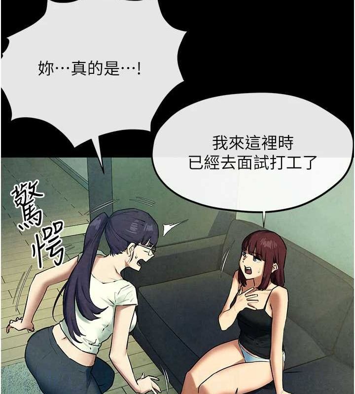 慾海交锋第70話-我想躺進你懷裡感受溫暖