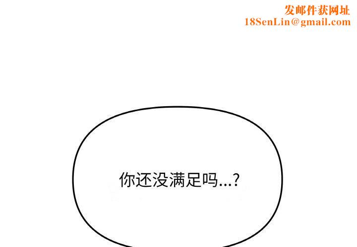 缺德邻居难相处第29話