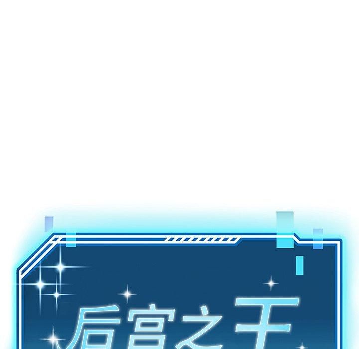 后宫之王第30話