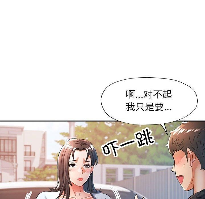 可以爱你吗第49話