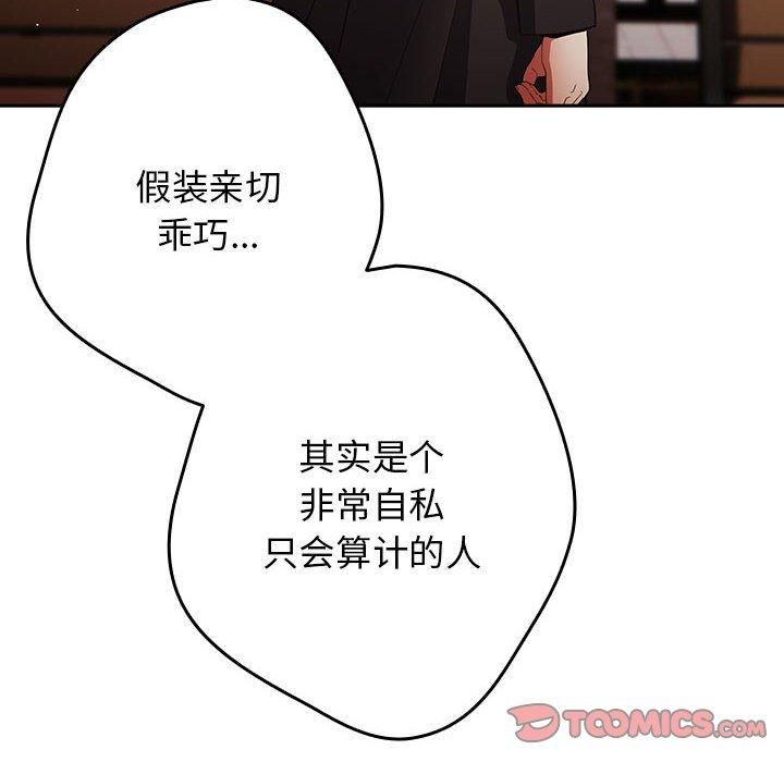 游戏规则我来定第96話