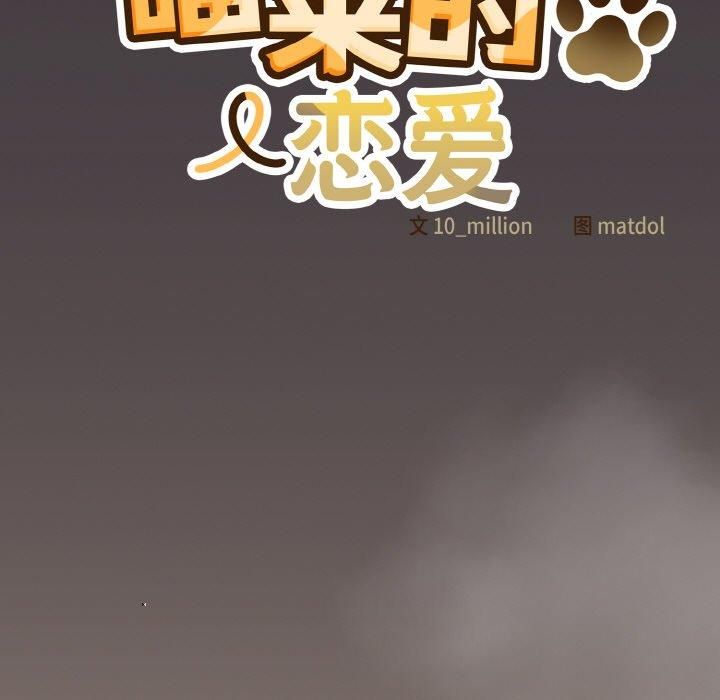 喵来的恋爱第14話