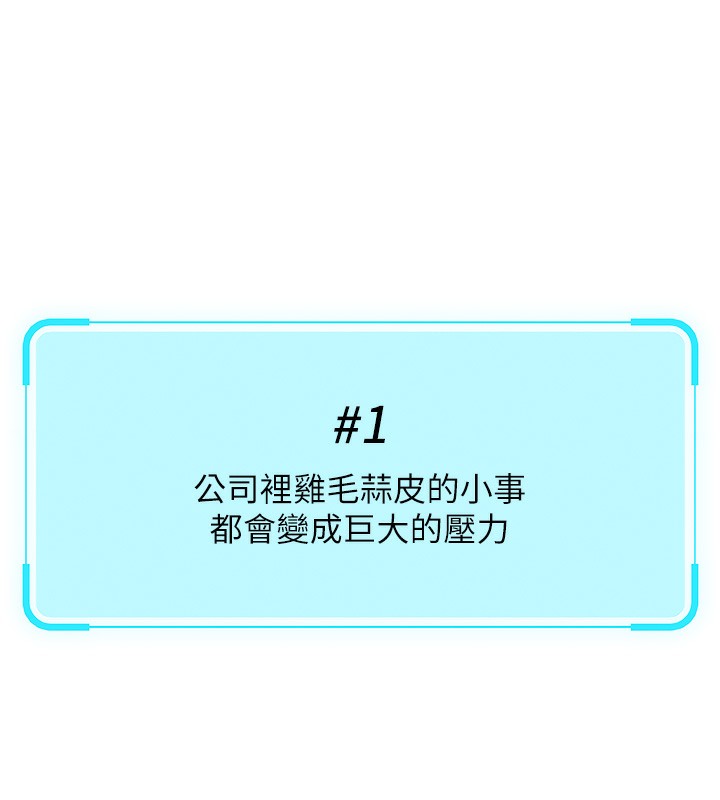 鲁蛇社畜的金手指第17話-差點就能高潮了…