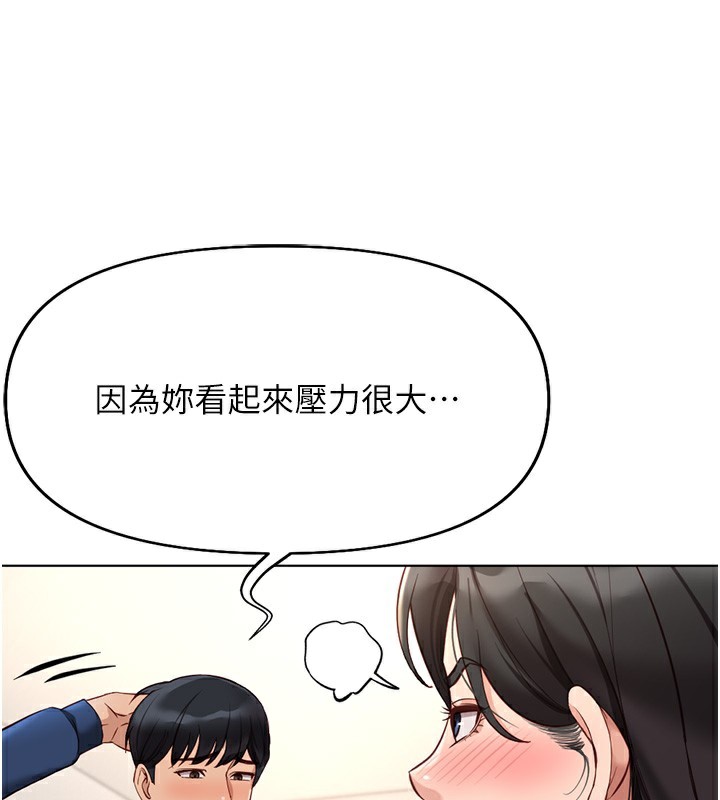 鲁蛇社畜的金手指第17話-差點就能高潮了…