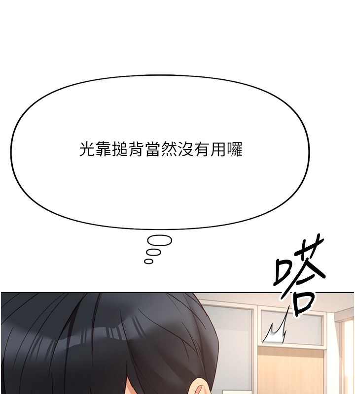 鲁蛇社畜的金手指第17話-差點就能高潮了…