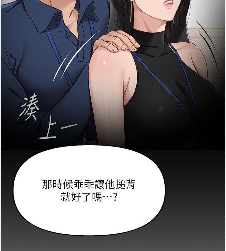 鲁蛇社畜的金手指第17話-差點就能高潮了…