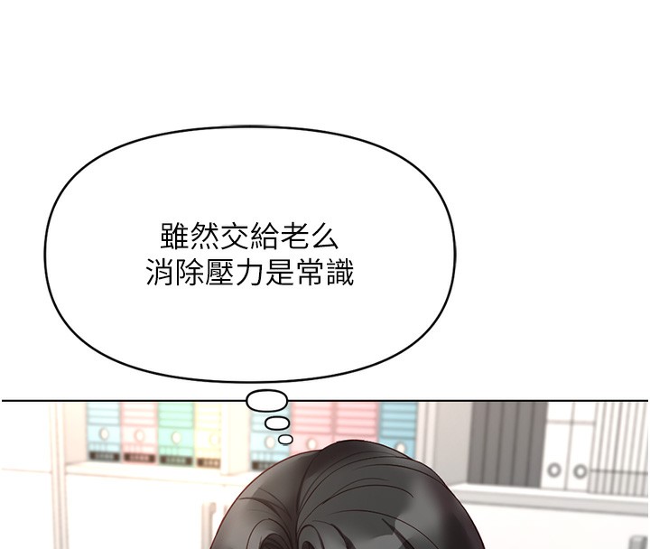 鲁蛇社畜的金手指第17話-差點就能高潮了…