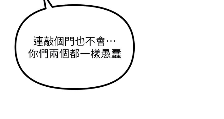 恶次人生第21話-趁面談上下其手