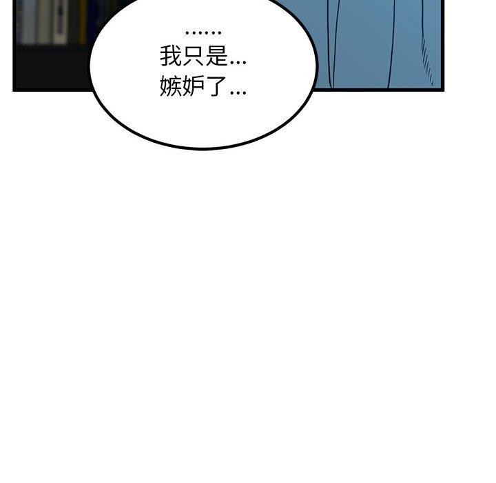 发小碰不得第64話