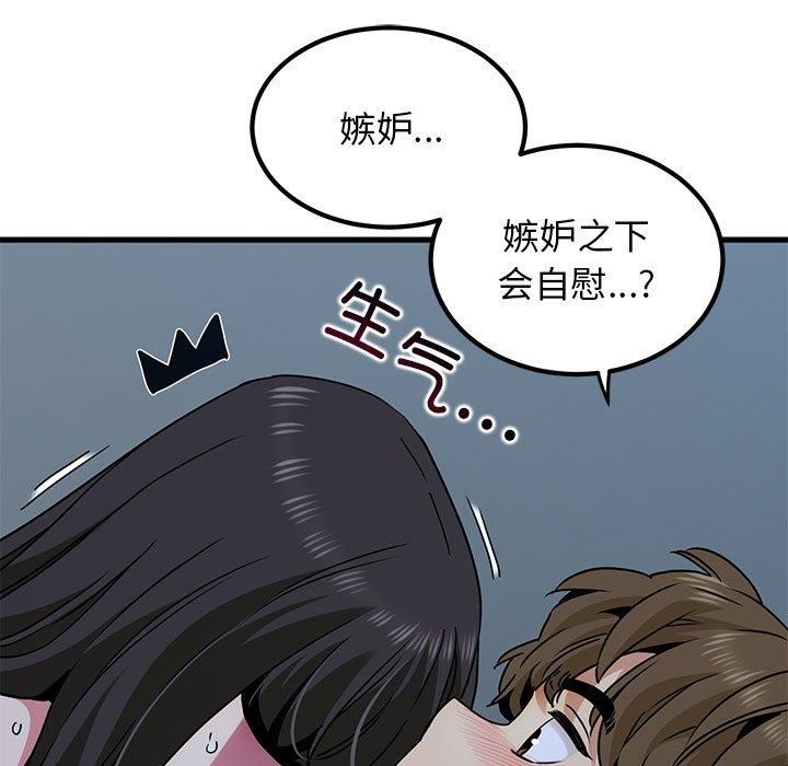 发小碰不得第64話