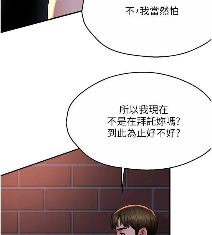 痒乐多阿姨第57話-你就不怕我去告狀嗎?