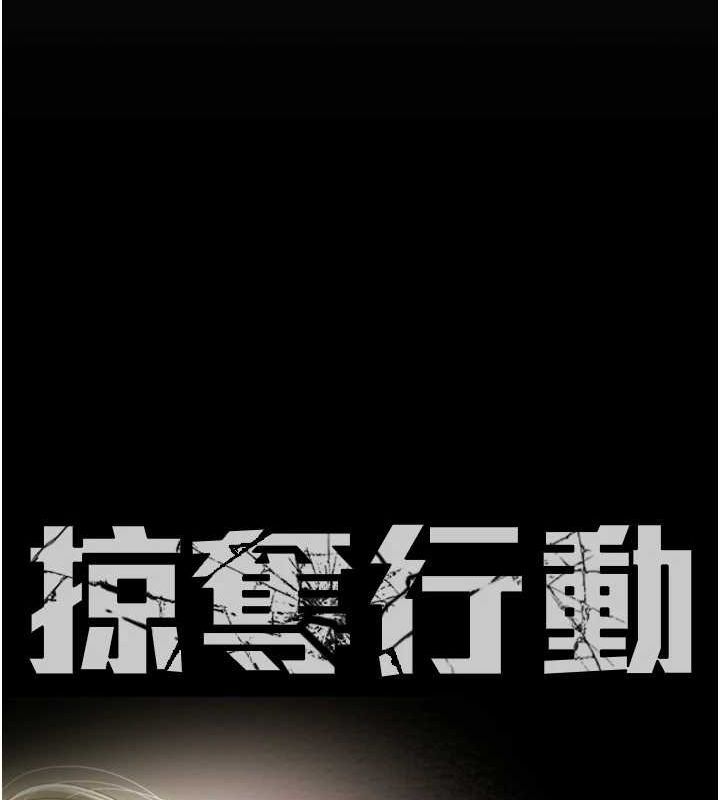 掠夺行动第51話-你的肉棒更美味♥