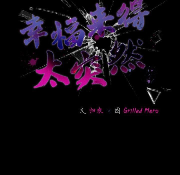 幸福来得太突然第19話