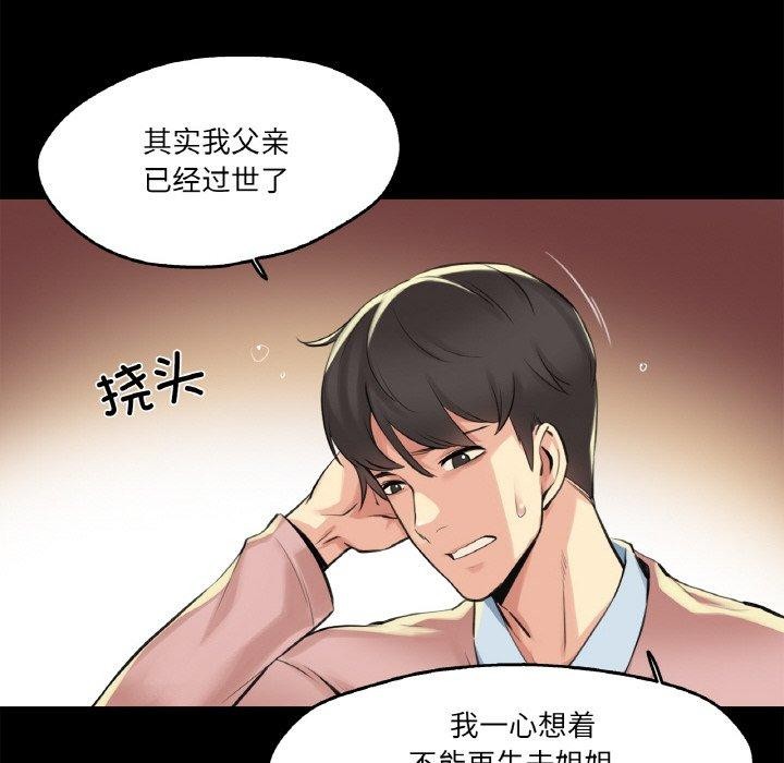 爸爸也疯狂第5話