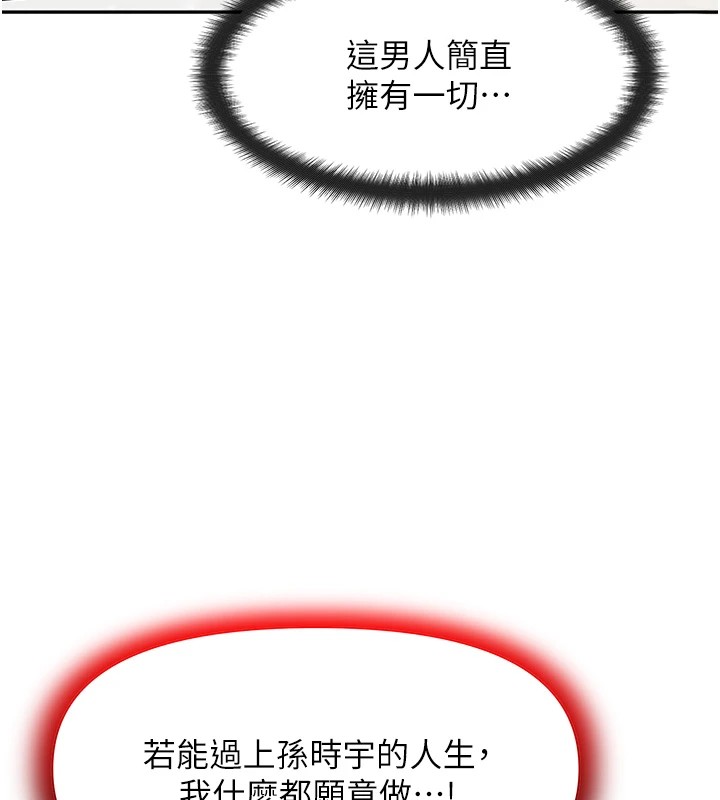 等价交换人生第1话-交换肉体横刀夺爱