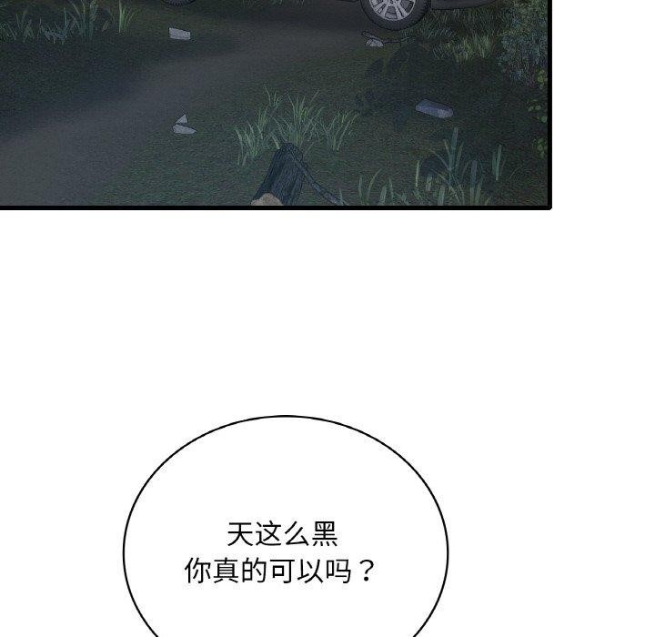 渴望占有她第60話