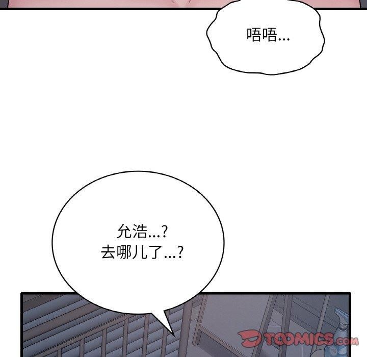 渴望占有她第60話
