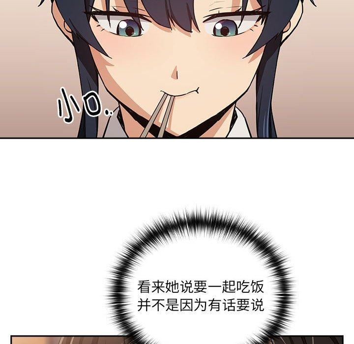 下班后的例行恋爱第52話