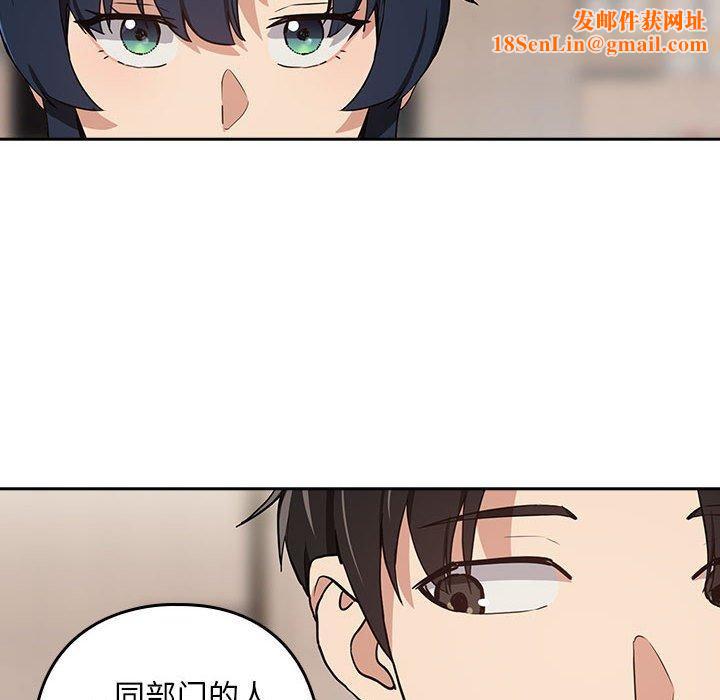 下班后的例行恋爱第52話