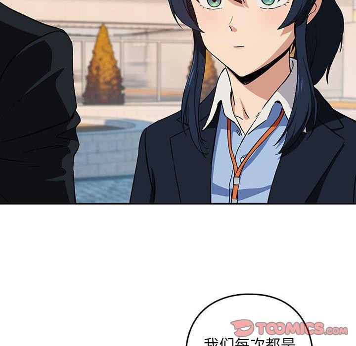 下班后的例行恋爱第52話