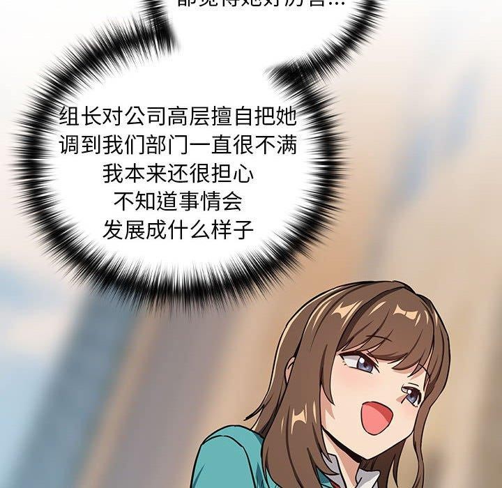 下班后的例行恋爱第52話