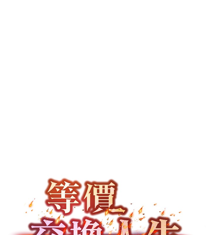 等价交换人生第2话-今晚由我来服侍你