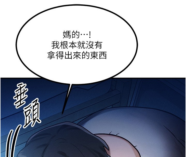 等价交换人生第2话-今晚由我来服侍你