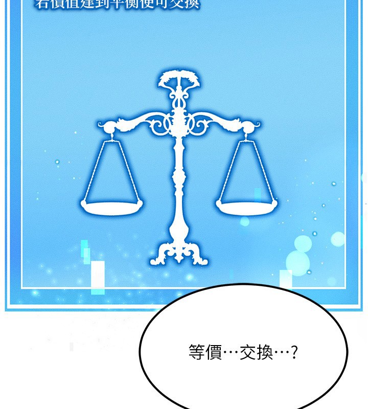 等价交换人生第2话-今晚由我来服侍你