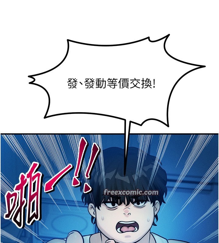 等价交换人生第2话-今晚由我来服侍你