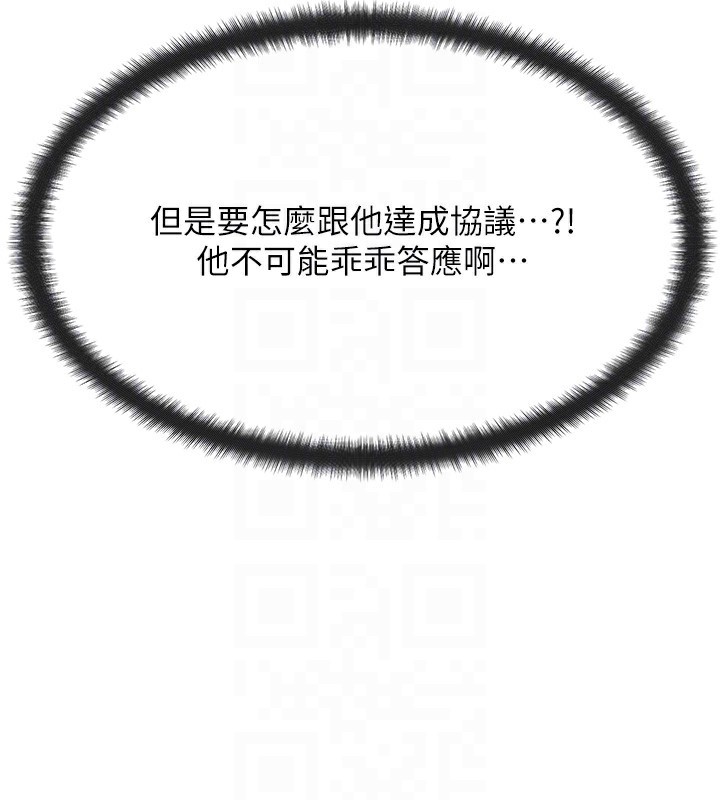 等价交换人生第2话-今晚由我来服侍你