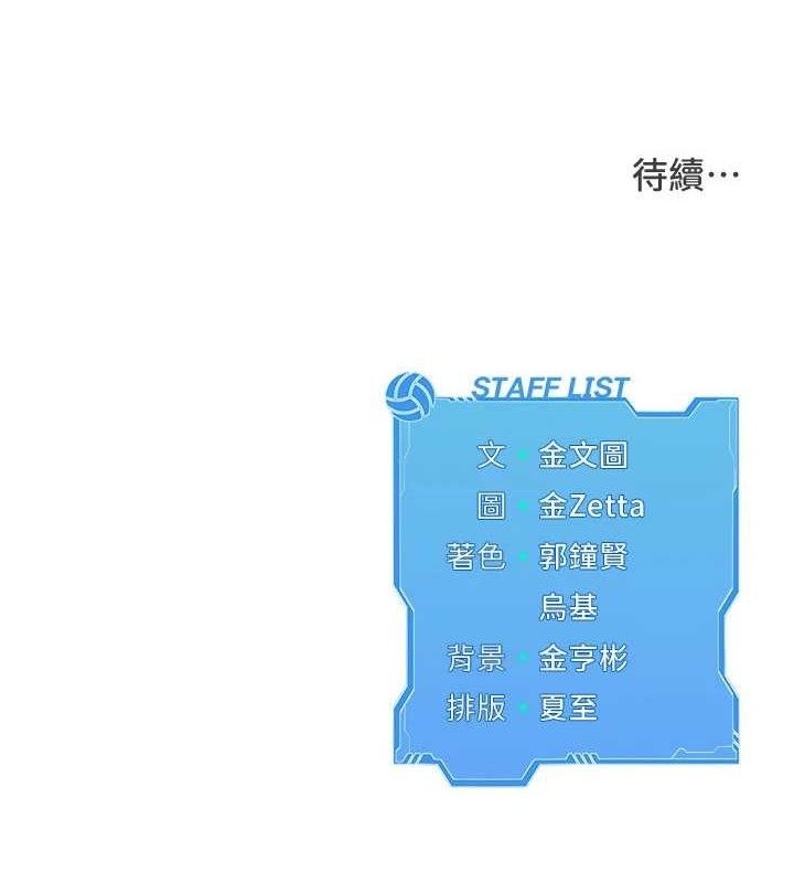 Setup!排球少女第43話-你現在是轉移目標了嗎?