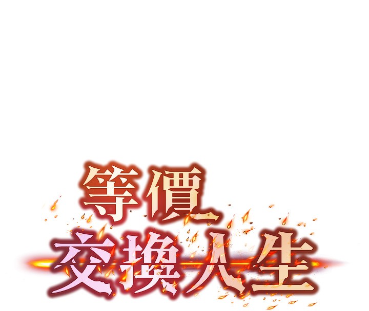 等价交换人生第4話-性感的母女♥