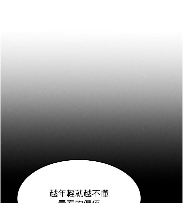 等价交换人生第4話-性感的母女♥