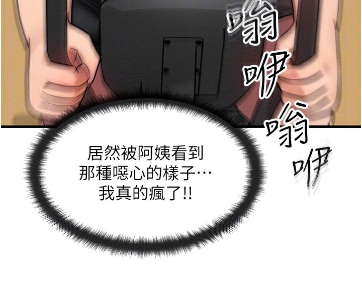 等价交换人生第7話-終於可以那個了…