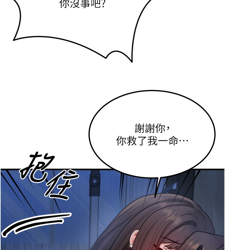 等价交换人生第8話-阿姨來幫你治療♥