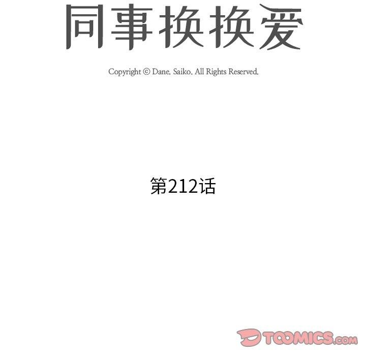 同事换换爱第212話