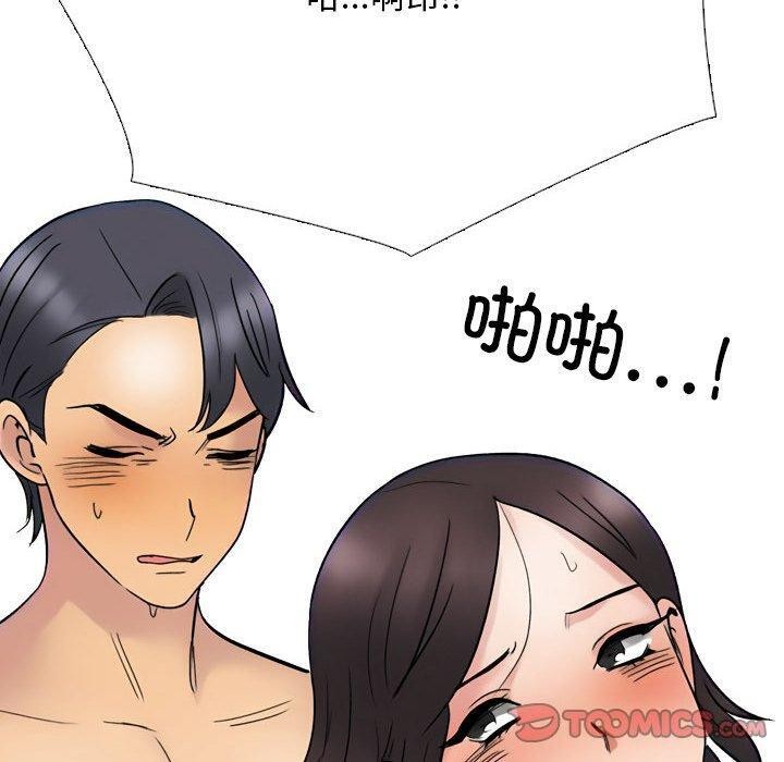 同事换换爱第212話