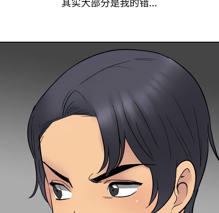 同事换换爱第212話