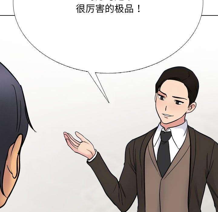 同事换换爱第212話