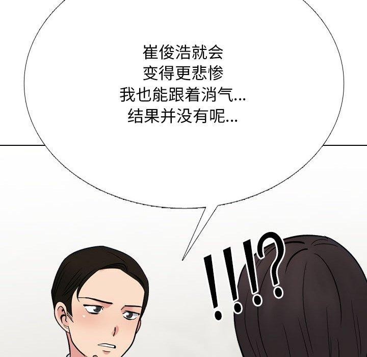 同事换换爱第212話