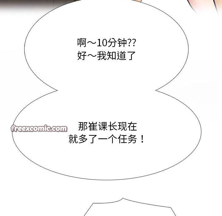 同事换换爱第212話