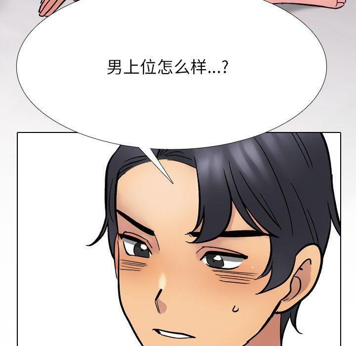 同事换换爱第212話