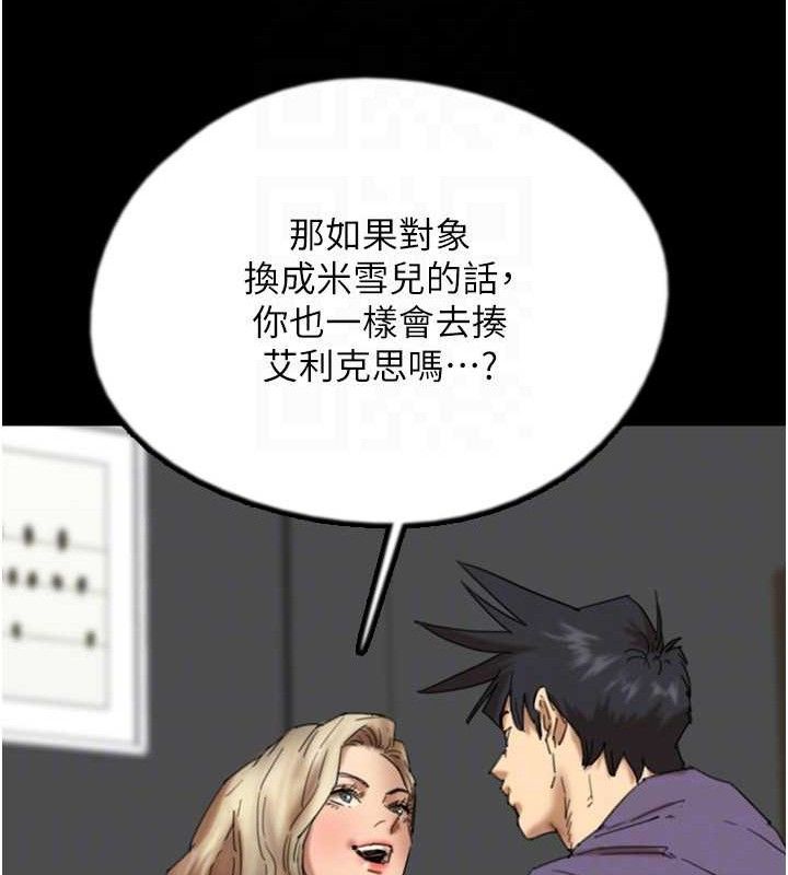 养父的女儿们第80話-行動勝過千言萬語