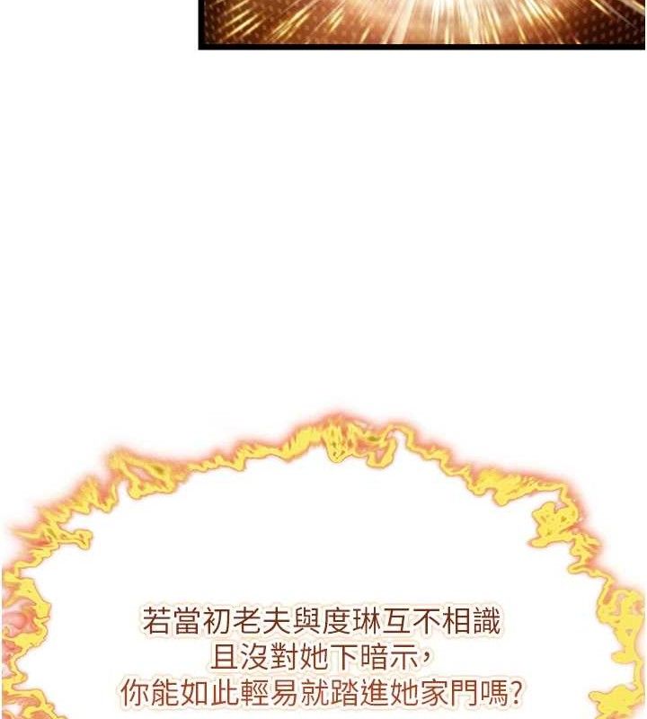 命运:贞洁慾女第36話-鎖定交際花擴淫業