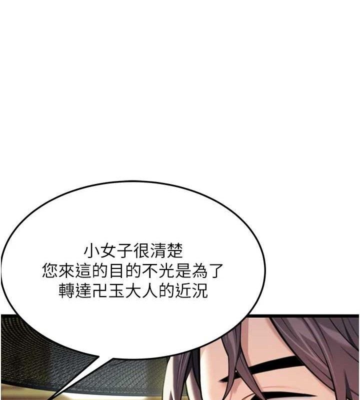 命运:贞洁慾女第36話-鎖定交際花擴淫業