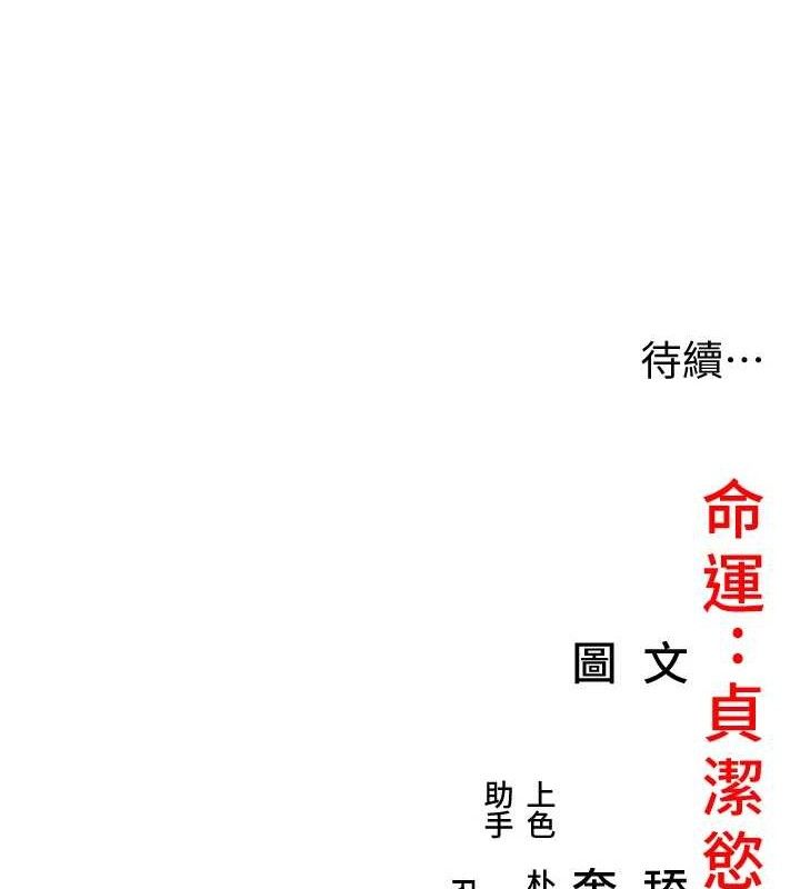 命运:贞洁慾女第36話-鎖定交際花擴淫業