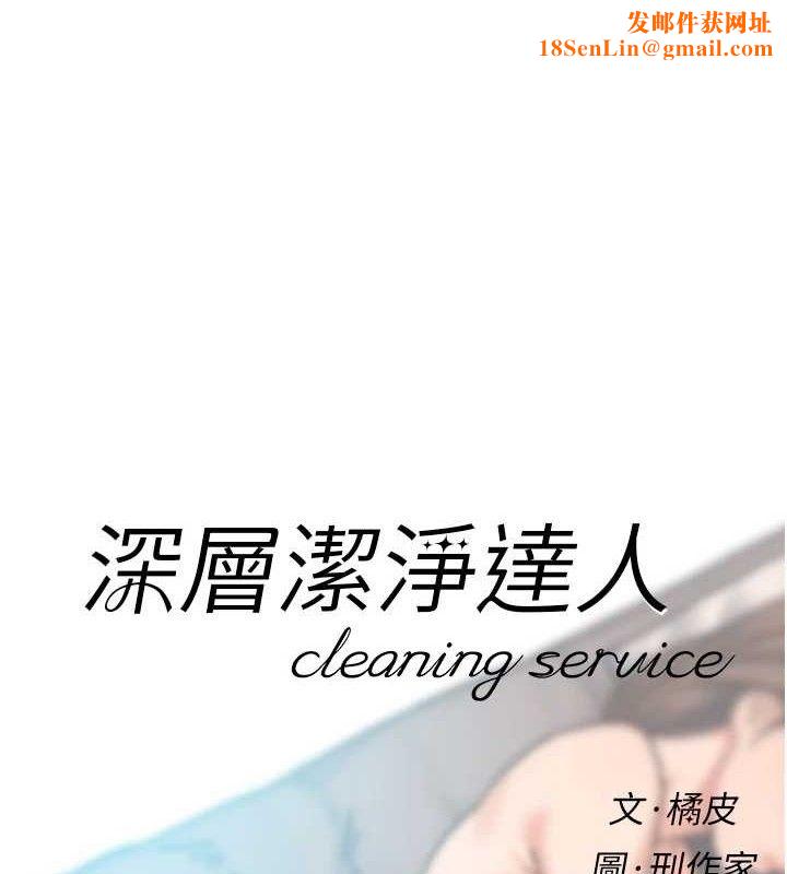 深层洁净达人第29話-操醒睡夢中的阿姨
