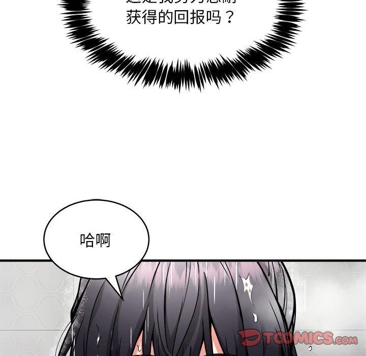 新都市外卖员第43話